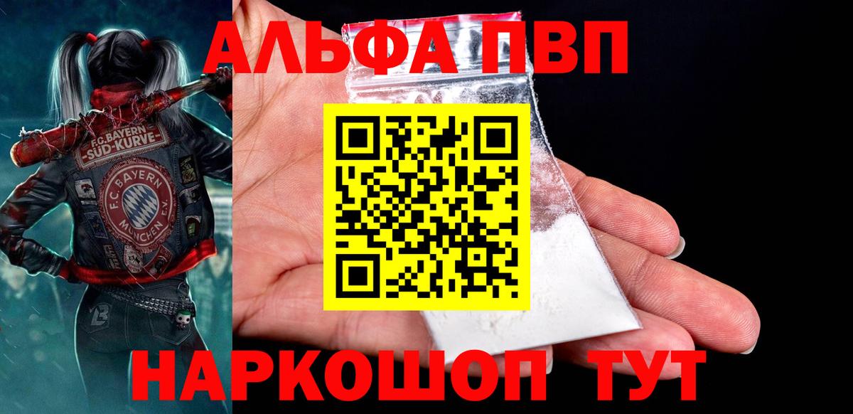 Alpha PVP мука  A PVP СК  Вход с VPN  Набережные Челны 