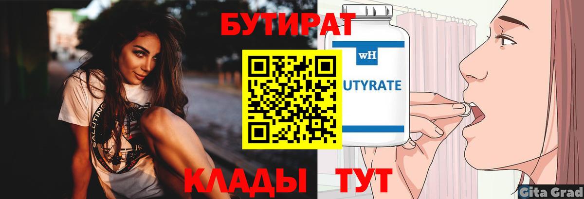 Бутират жидкий экстази Набережные Челны