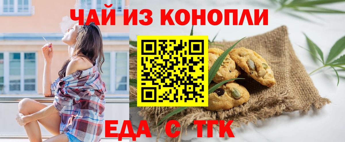 Печенье с ТГК конопля  Вход с VPN  Набережные Челны 
