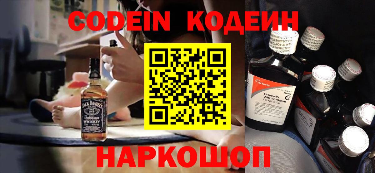 Codein напиток Lean (лин)  Вход с VPN  Кодеиновый сироп Lean напиток Lean (лин)  Набережные Челны 