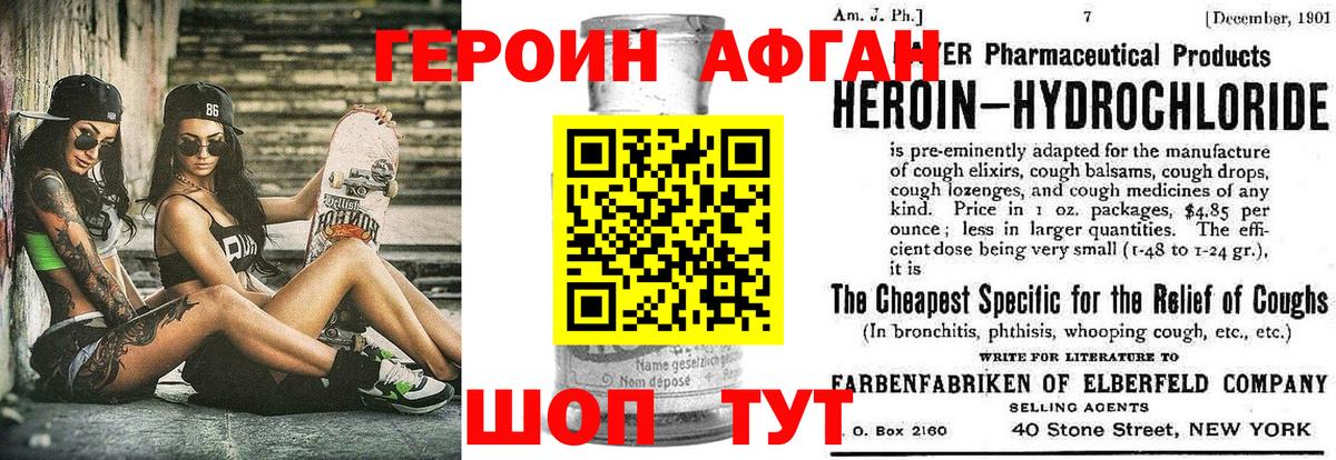 Героин Афган Набережные Челны