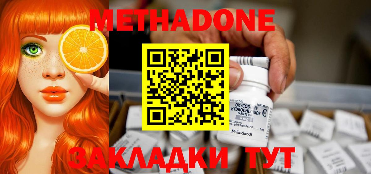 Набережные Челны  МЕТАДОН VHQ  Вход с VPN 
