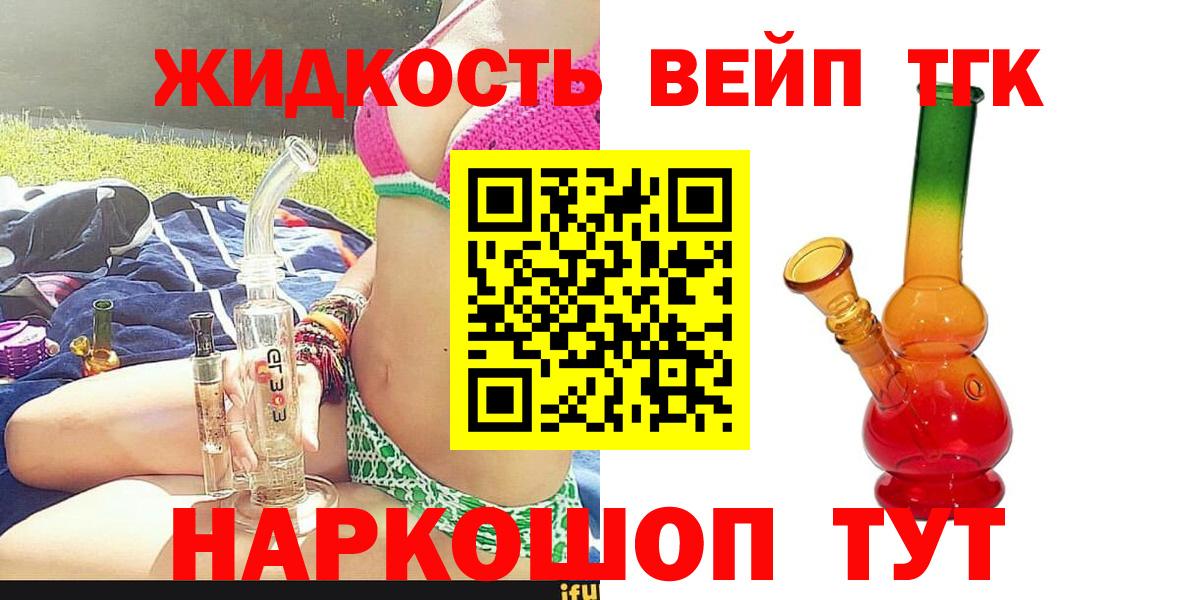 Набережные Челны  ТГК вейп  Вход с VPN  ТГК вейп 